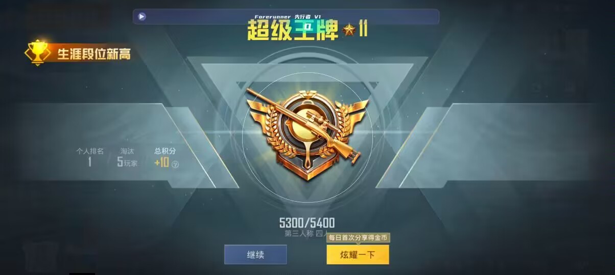 和平精英先行者透视直装 - 光遇免费辅助脚本辅助预览图